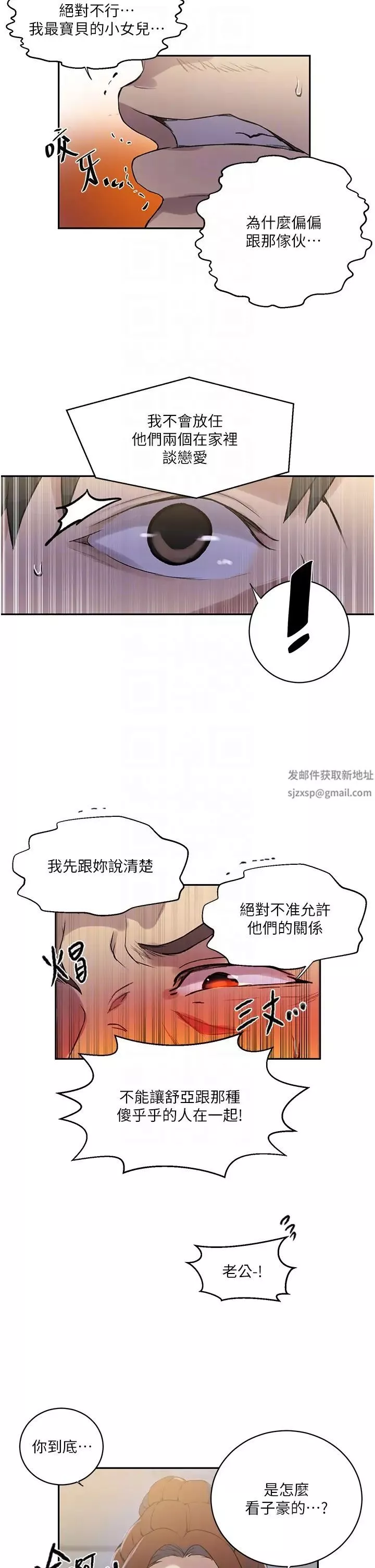 秘密教学-第209话-我们做给荣国叔叔看吧 - 图片 18
