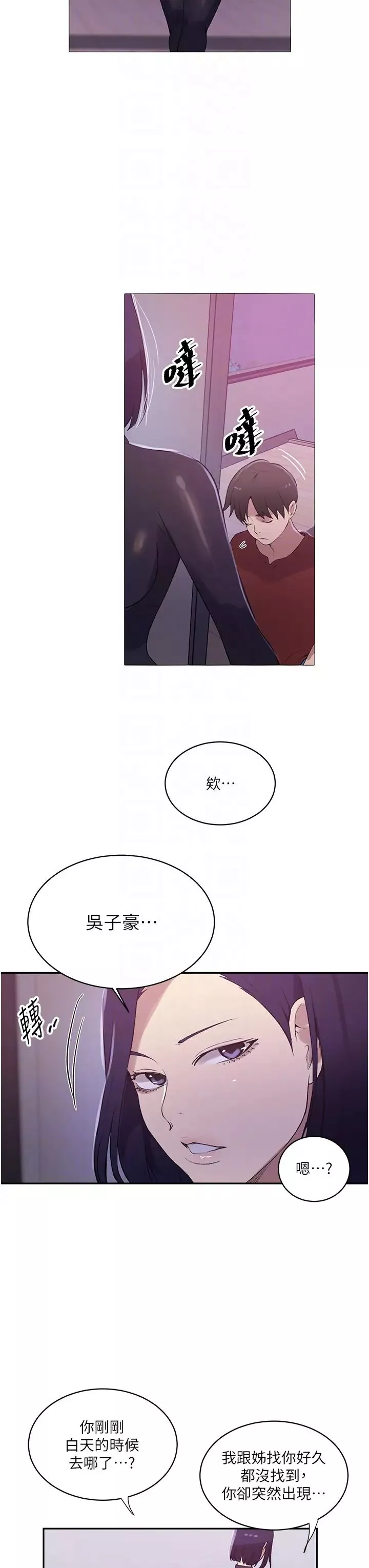 秘密教学-第209话-我们做给荣国叔叔看吧 - 图片 24