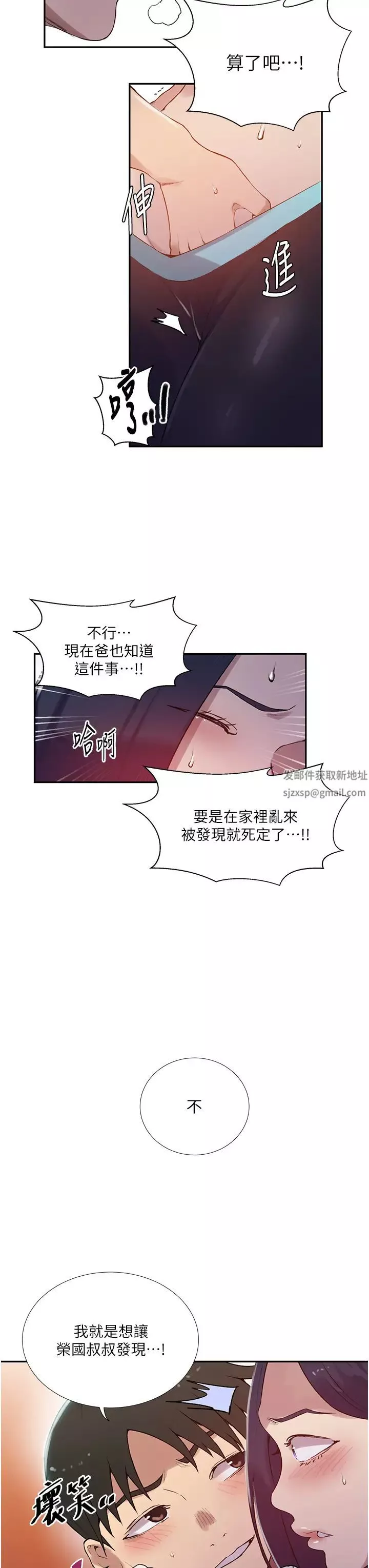秘密教學第209話-我們做給榮國叔叔看吧