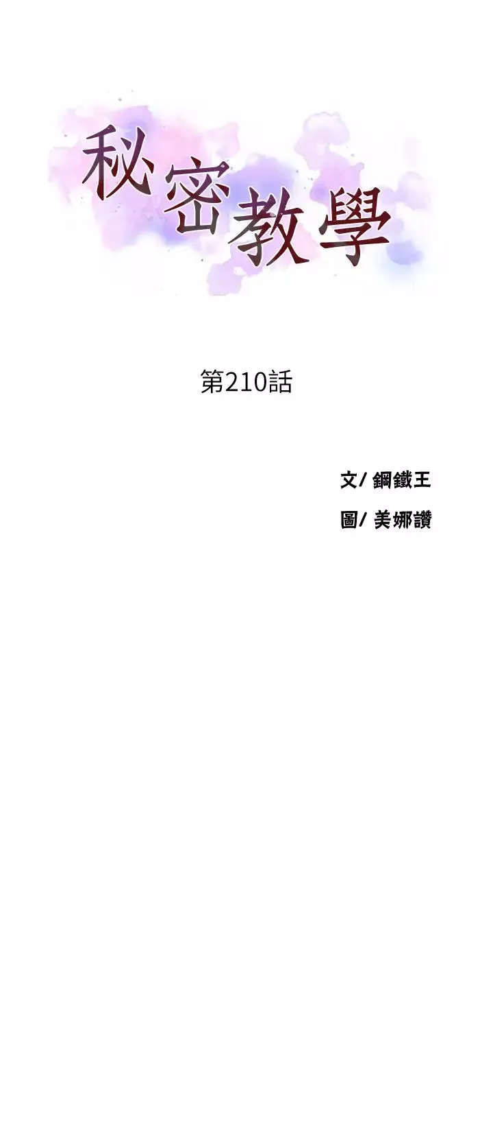 秘密教学-第210话-在傢人面前化身母狗 - 图片 4