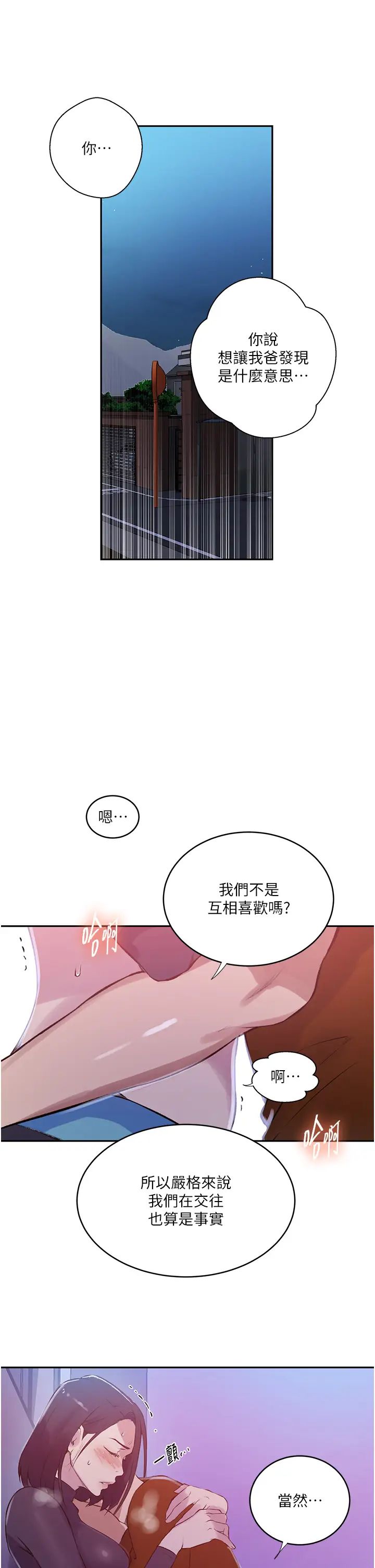 秘密教学第210话-在傢人面前化身母狗