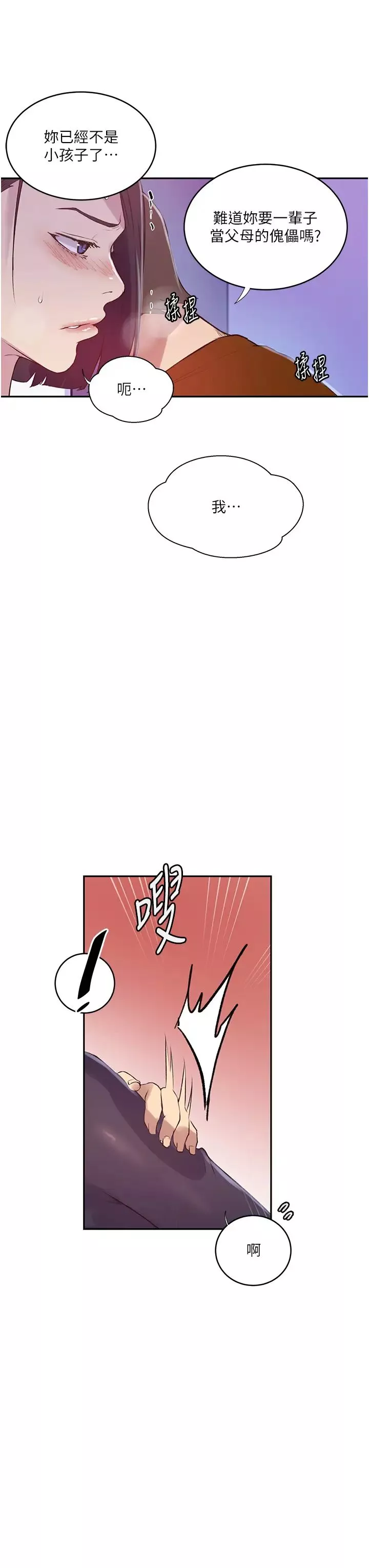秘密教学-第210话-在傢人面前化身母狗 - 图片 7