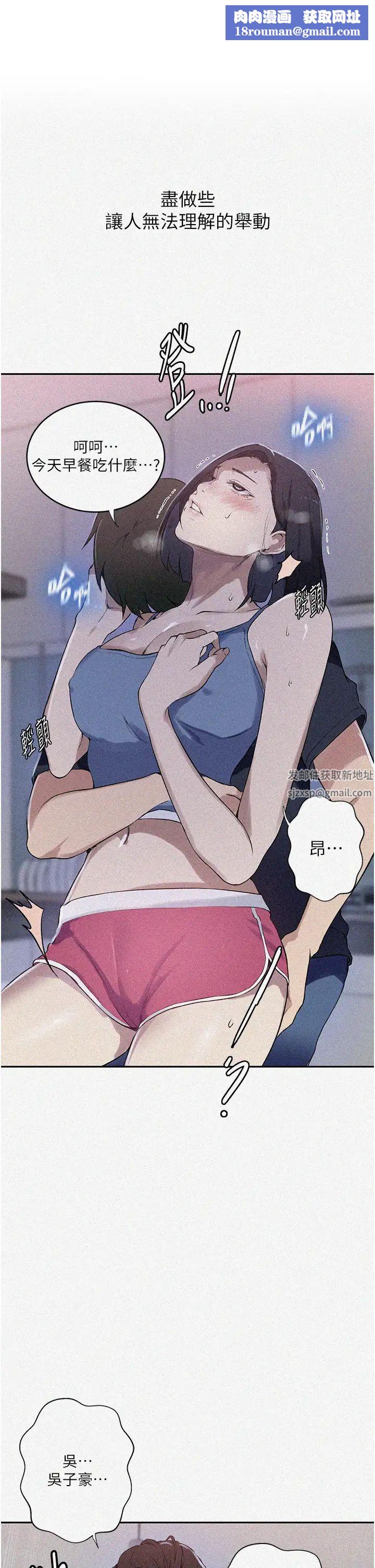 秘密教学第211话-吴、吴子豪你这畜生…!!