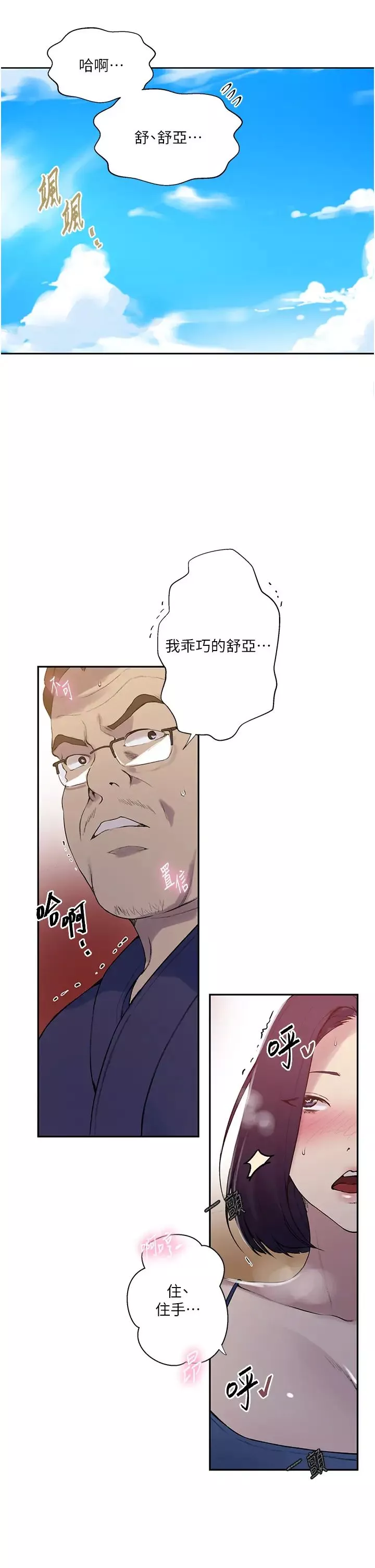 秘密教学-第211话-吴、吴子豪你这畜生…!! - 图片 4