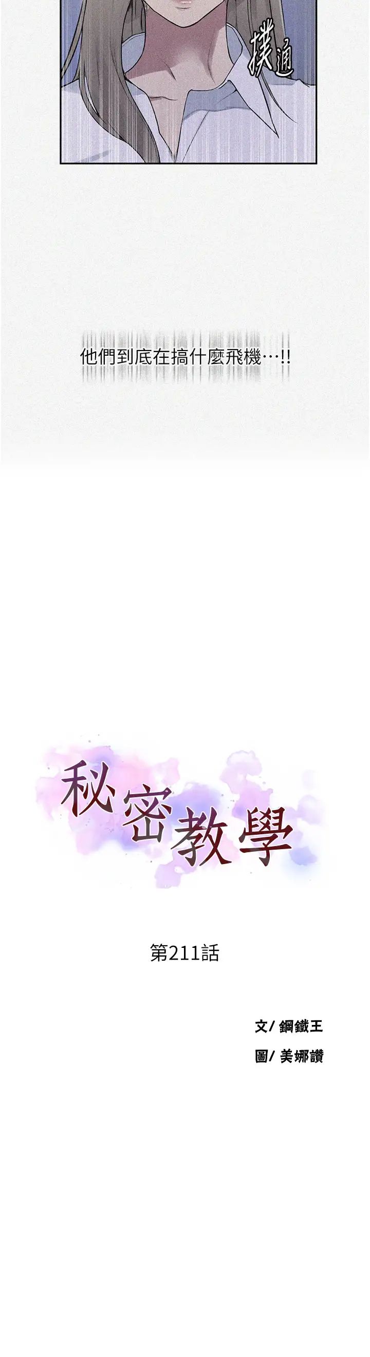 秘密教学第211话-吴、吴子豪你这畜生…!!