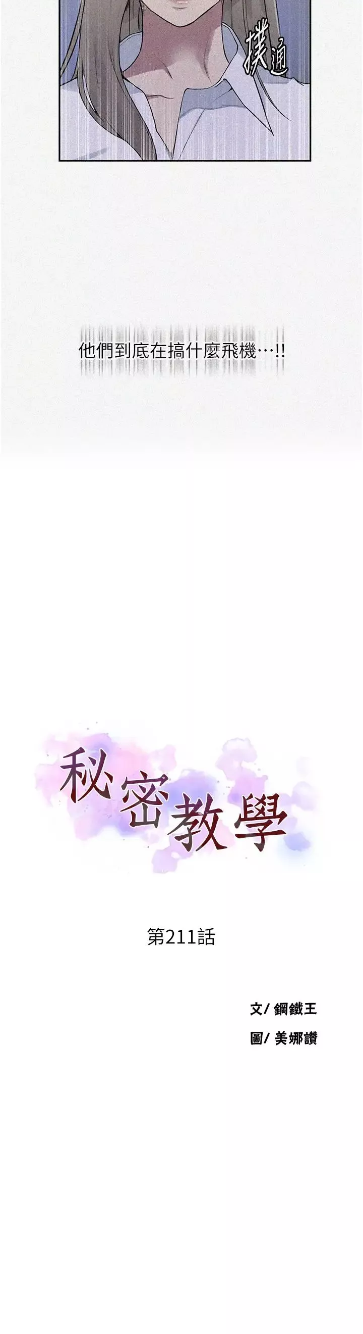 秘密教學第211話-吳、吳子豪你這畜生…!!