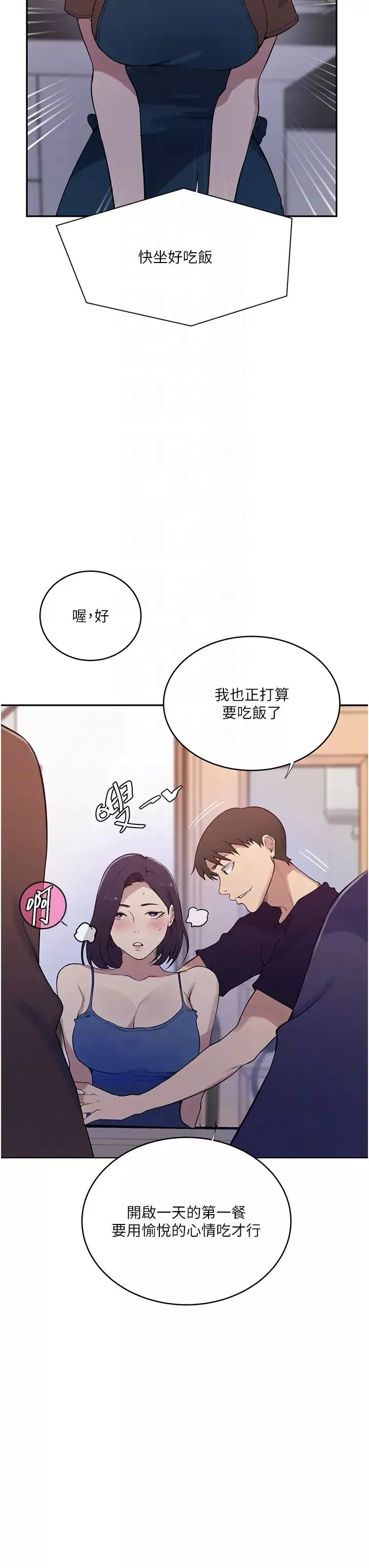 秘密教学-第211话-吴、吴子豪你这畜生…!! - 图片 6