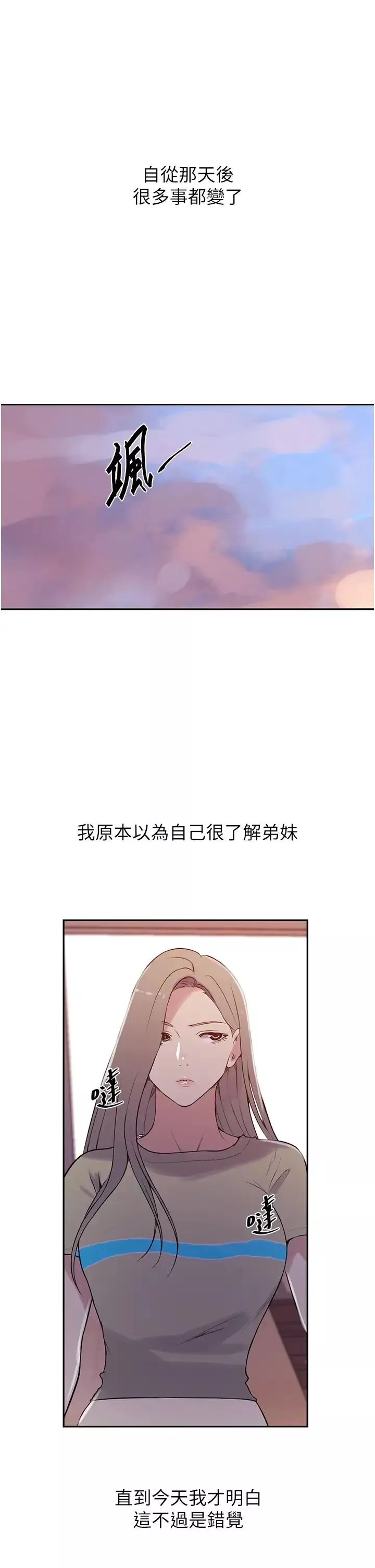 秘密教学-第211话-吴、吴子豪你这畜生…!! - 图片 8