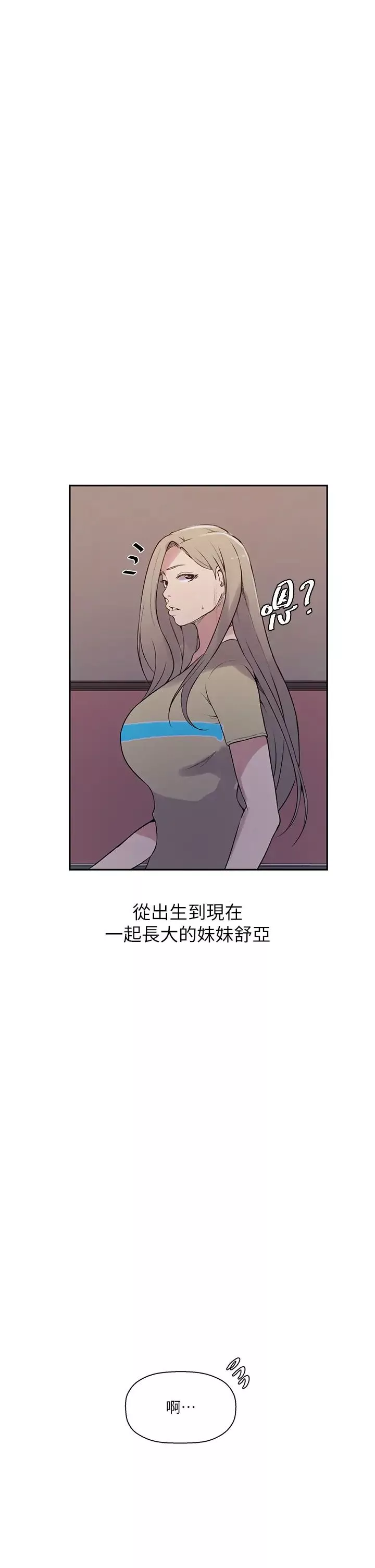 秘密教學第211話-吳、吳子豪你這畜生…!!