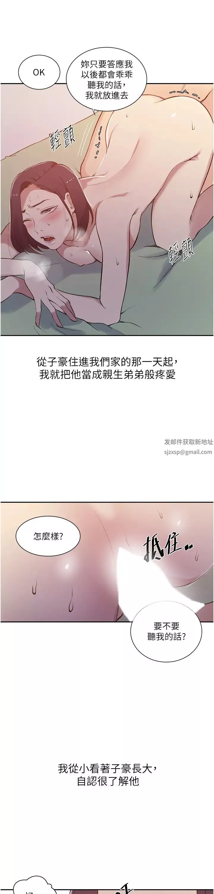 秘密教学-第211话-吴、吴子豪你这畜生…!! - 图片 12
