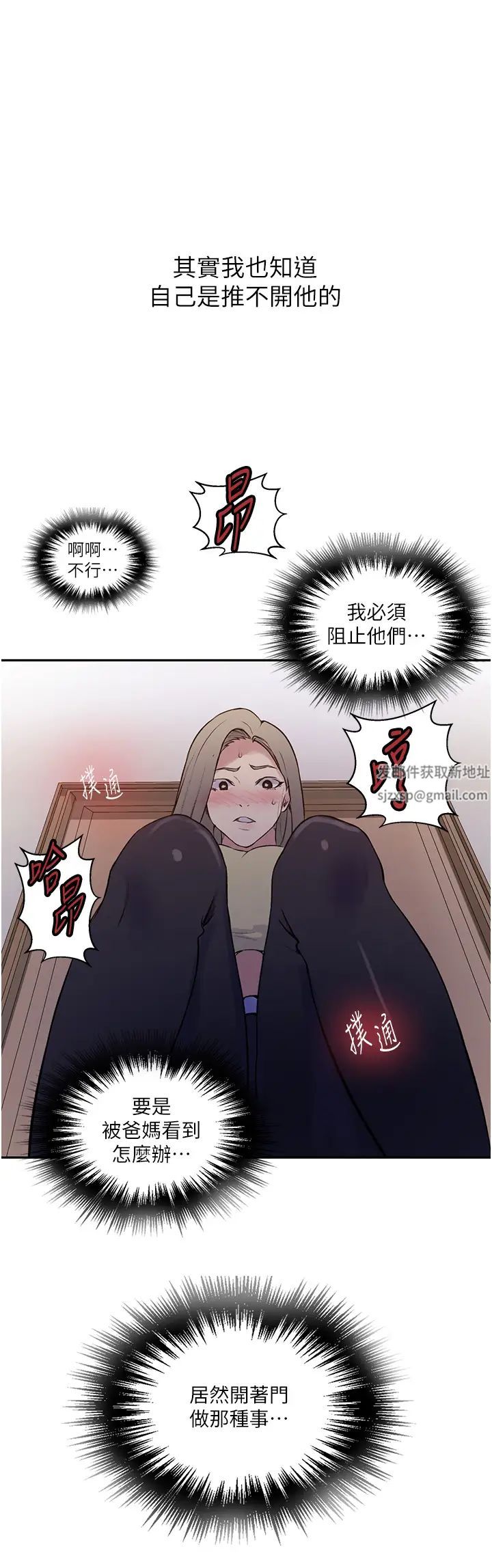 秘密教學第211話-吳、吳子豪你這畜生…!!