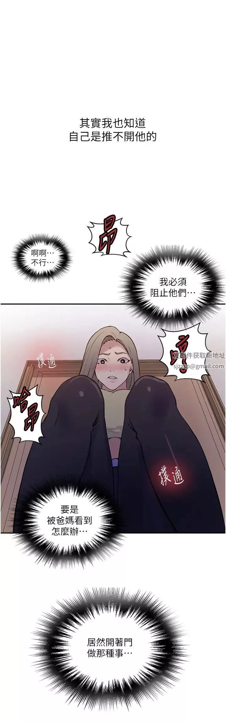 秘密教學第211話-吳、吳子豪你這畜生…!!