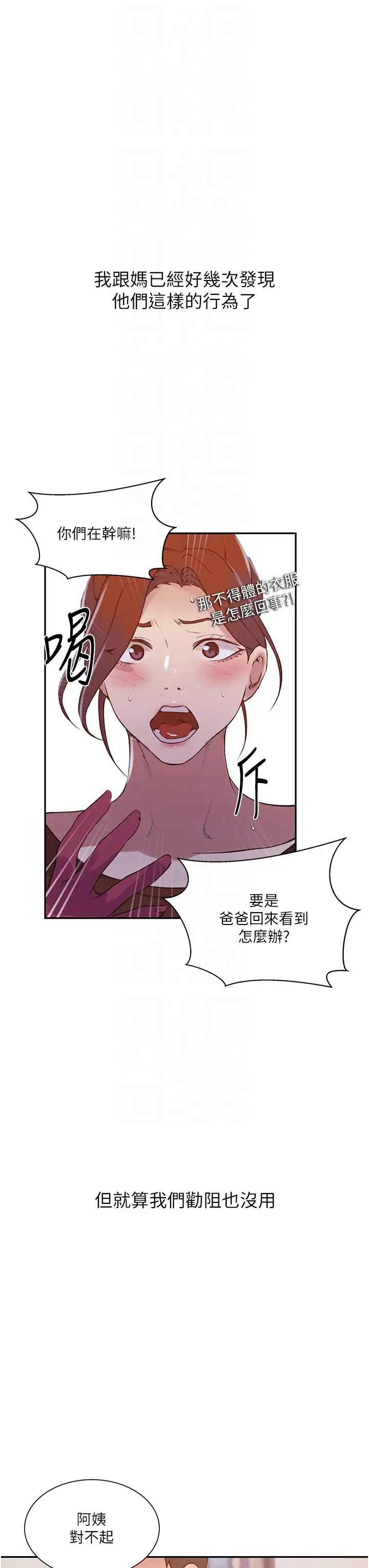 秘密教學第211話-吳、吳子豪你這畜生…!!