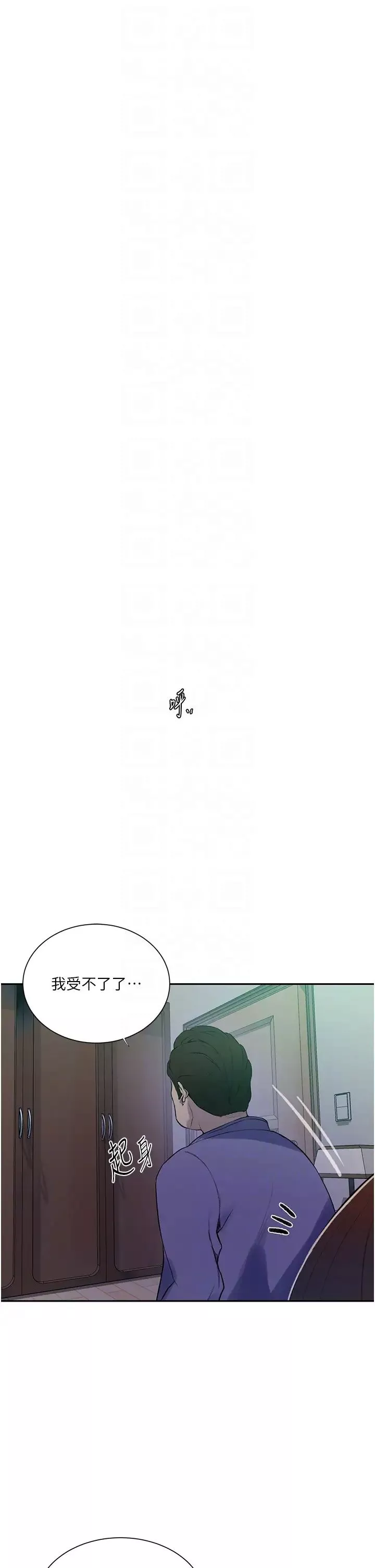 秘密教學第211話-吳、吳子豪你這畜生…!!