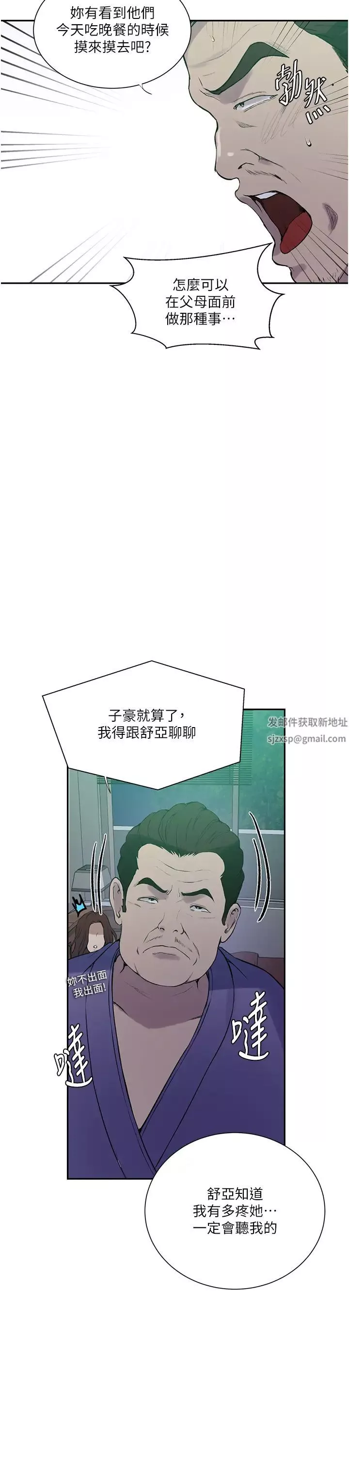 秘密教學第211話-吳、吳子豪你這畜生…!!