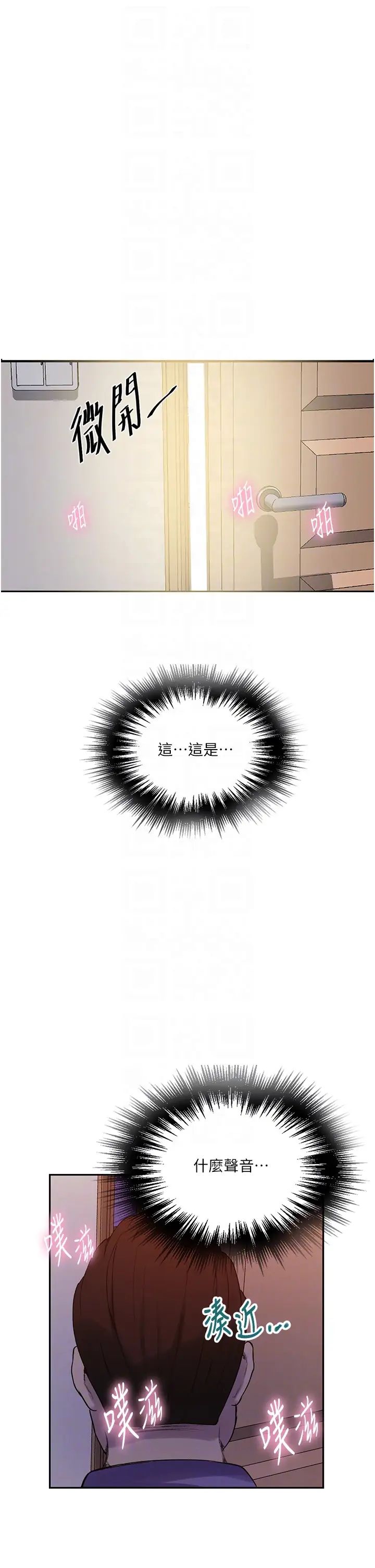 秘密教学第211话-吴、吴子豪你这畜生…!!