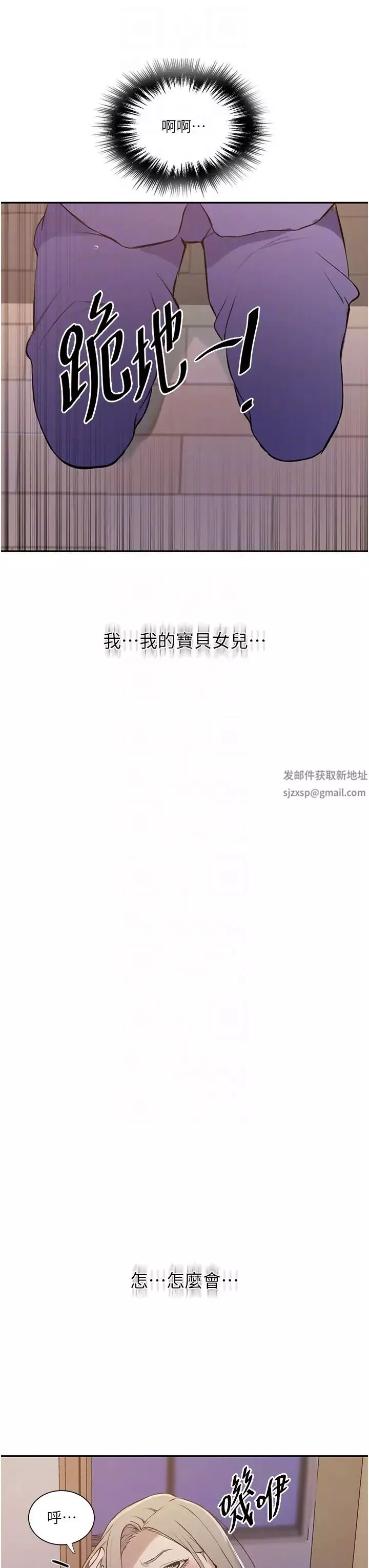 秘密教学-第211话-吴、吴子豪你这畜生…!! - 图片 30