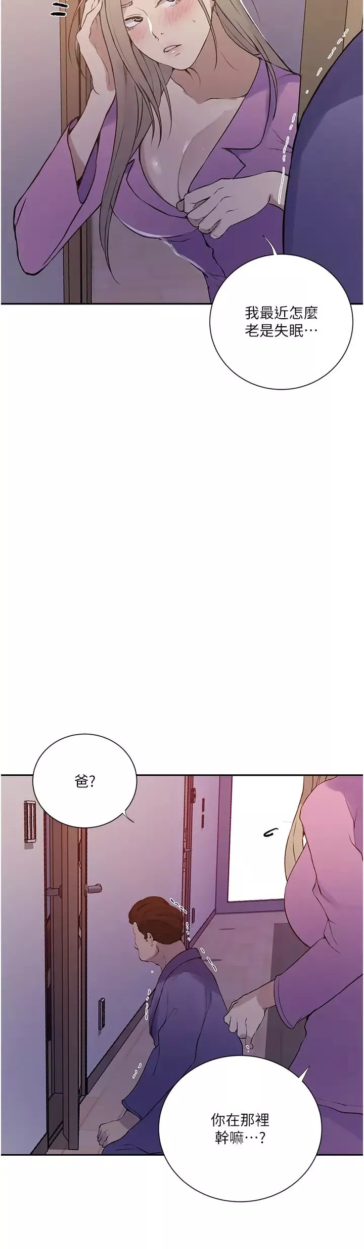 秘密教学-第211话-吴、吴子豪你这畜生…!! - 图片 31