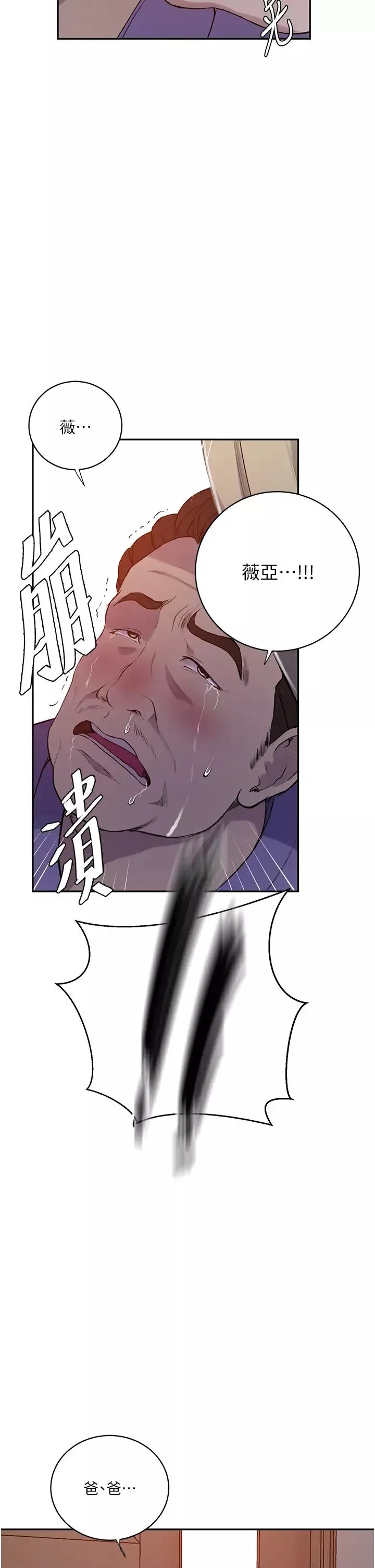 秘密教學第211話-吳、吳子豪你這畜生…!!