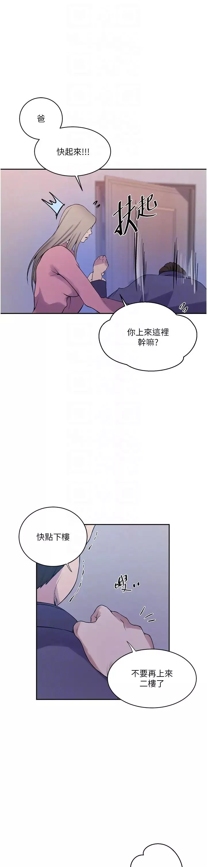 秘密教学-第212话-我要跟子豪滚床到老♥ - 图片 10
