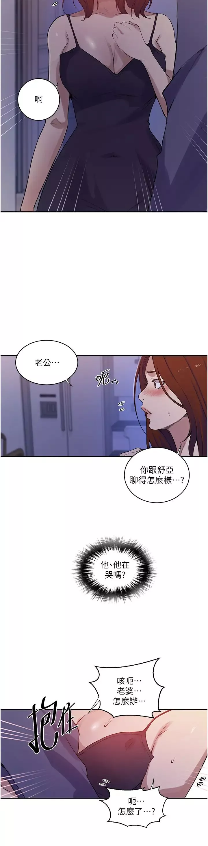 秘密教学-第212话-我要跟子豪滚床到老♥ - 图片 13