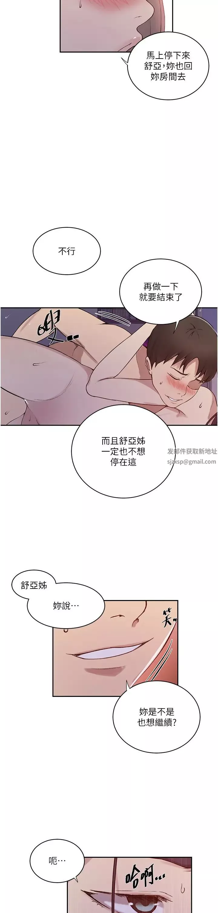 秘密教学-第212话-我要跟子豪滚床到老♥ - 图片 19