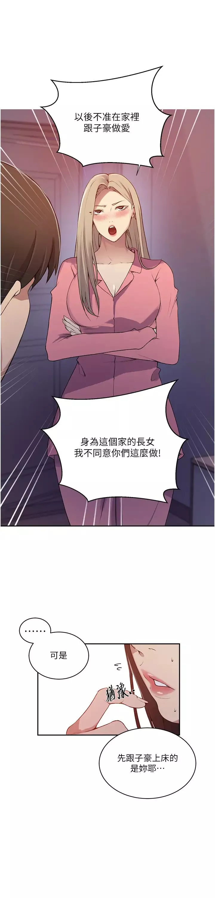 秘密教学-第212话-我要跟子豪滚床到老♥ - 图片 27