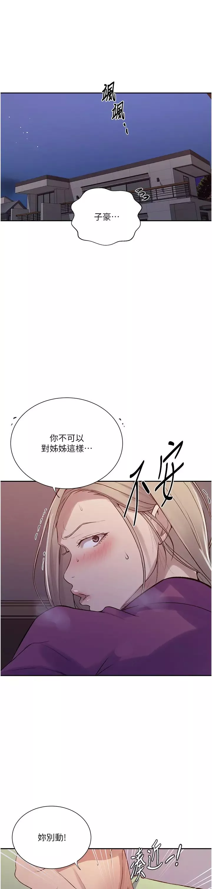 秘密教學第213話-子豪要被趕出傢門瞭?!