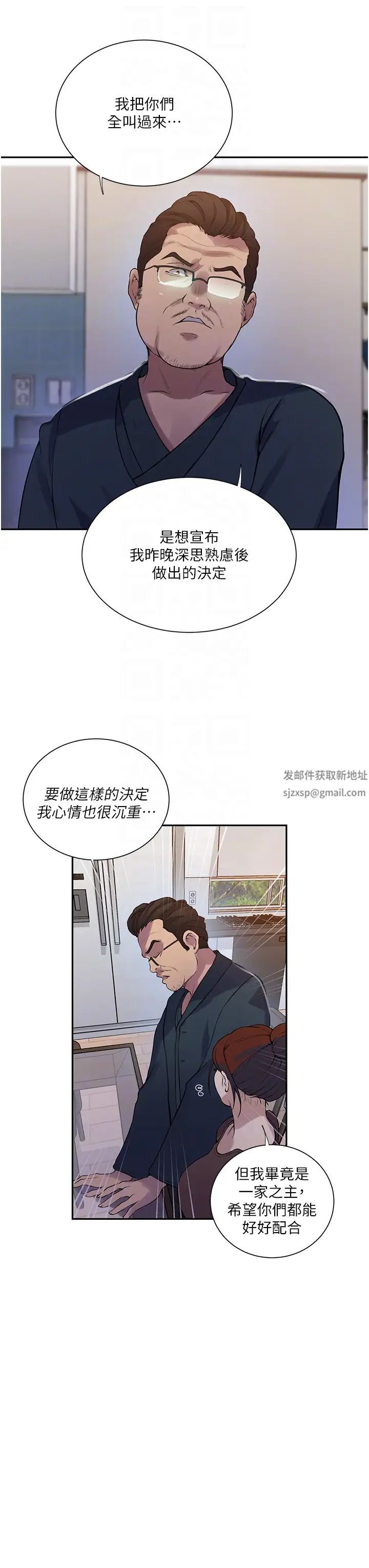 秘密教学第213话-子豪要被赶出傢门瞭?!