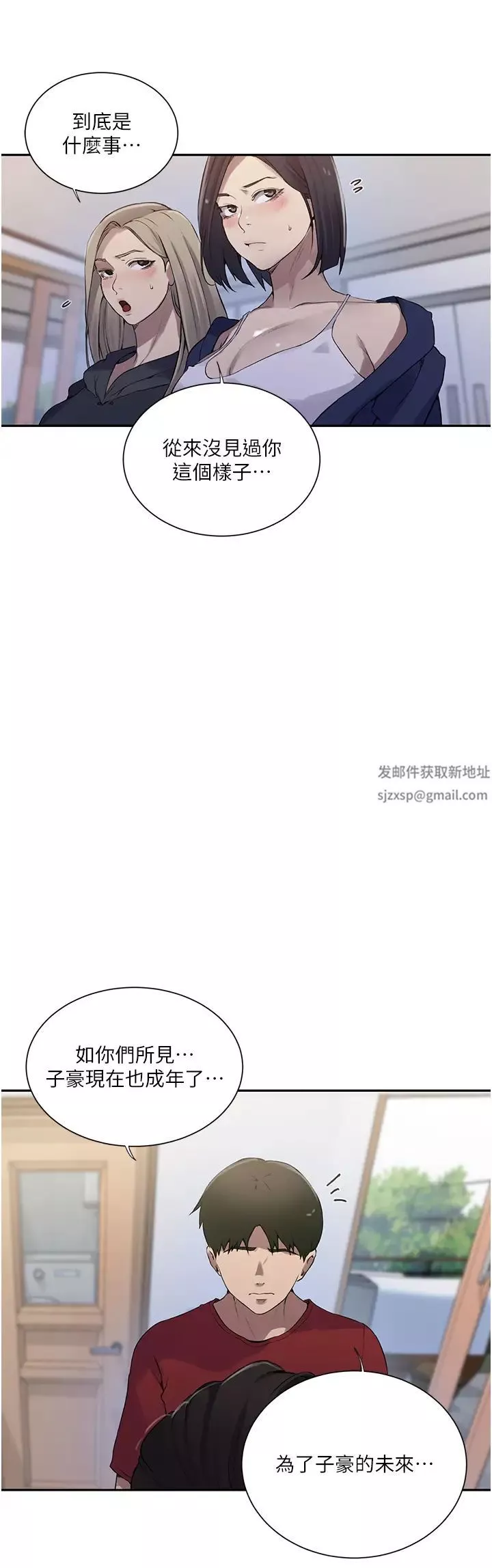 秘密教学-第213话-子豪要被赶出傢门瞭?! - 图片 23