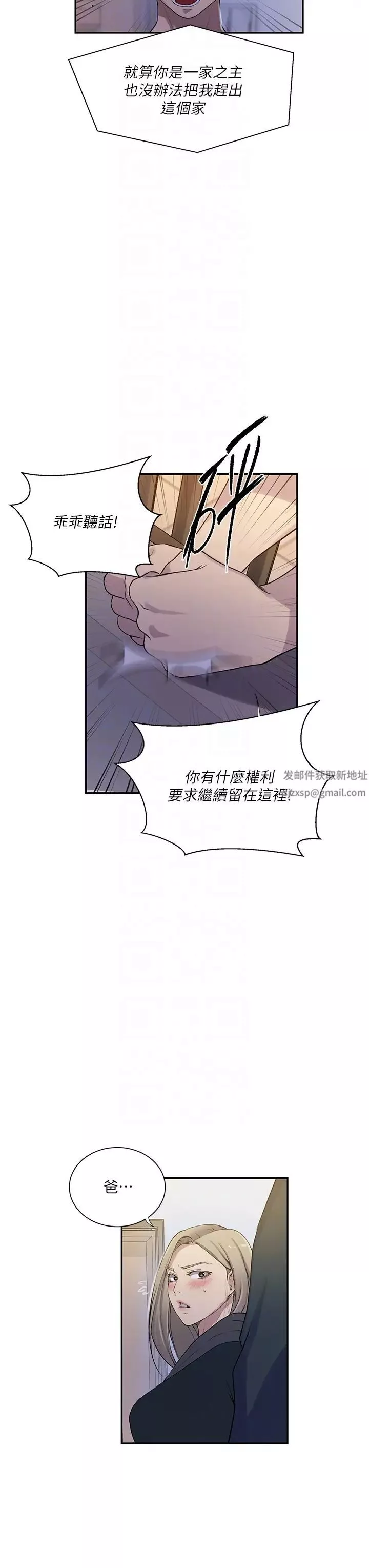 秘密教学-第213话-子豪要被赶出傢门瞭?! - 图片 26