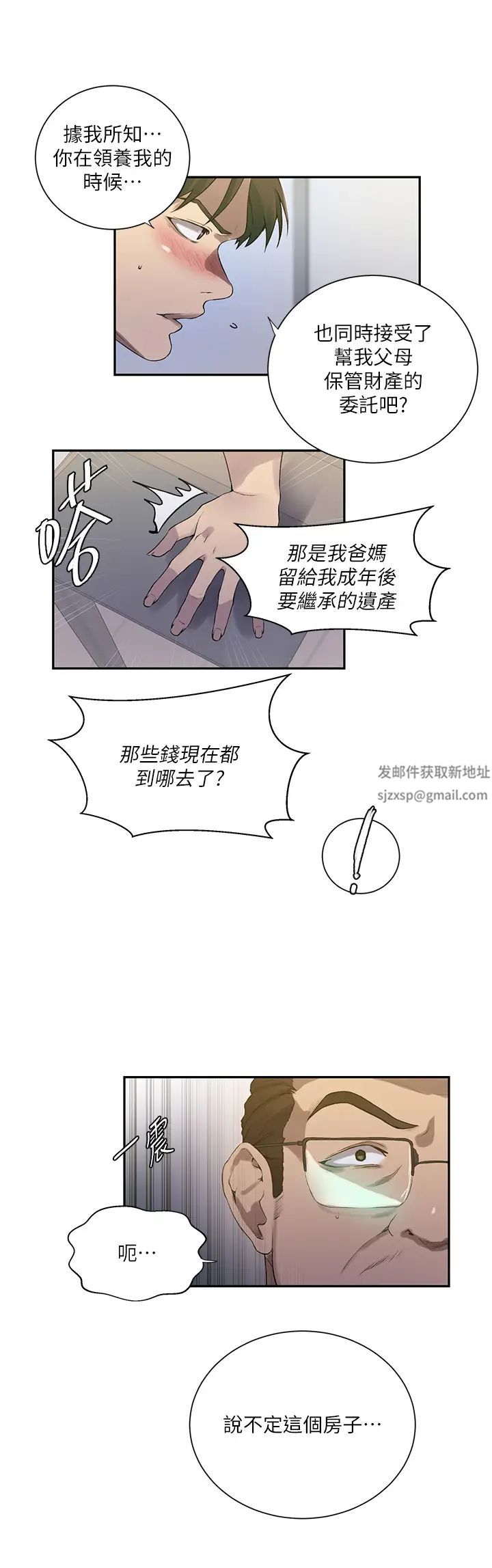 秘密教學第213話-子豪要被趕出傢門瞭?!