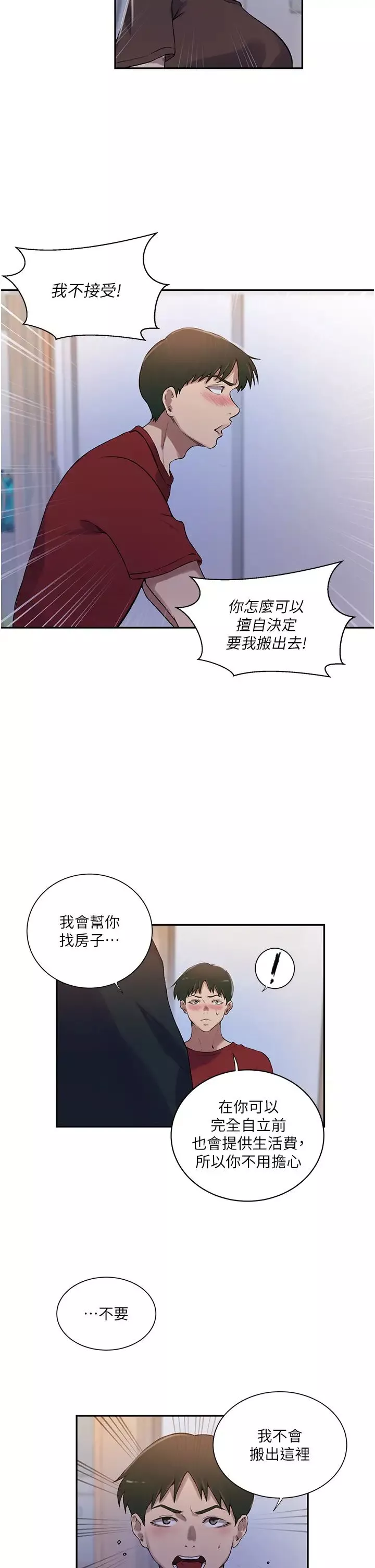 秘密教学-第213话-子豪要被赶出傢门瞭?! - 图片 25