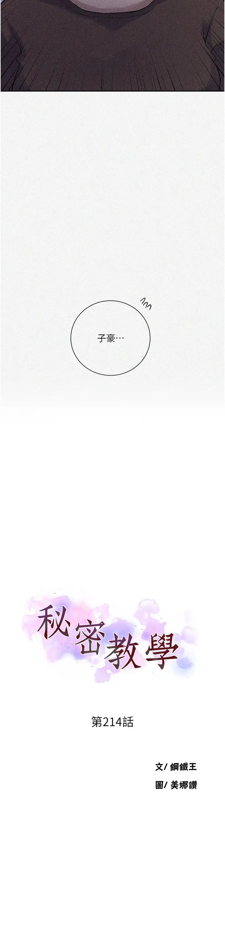 秘密教學第214話-解鎖4P初體驗