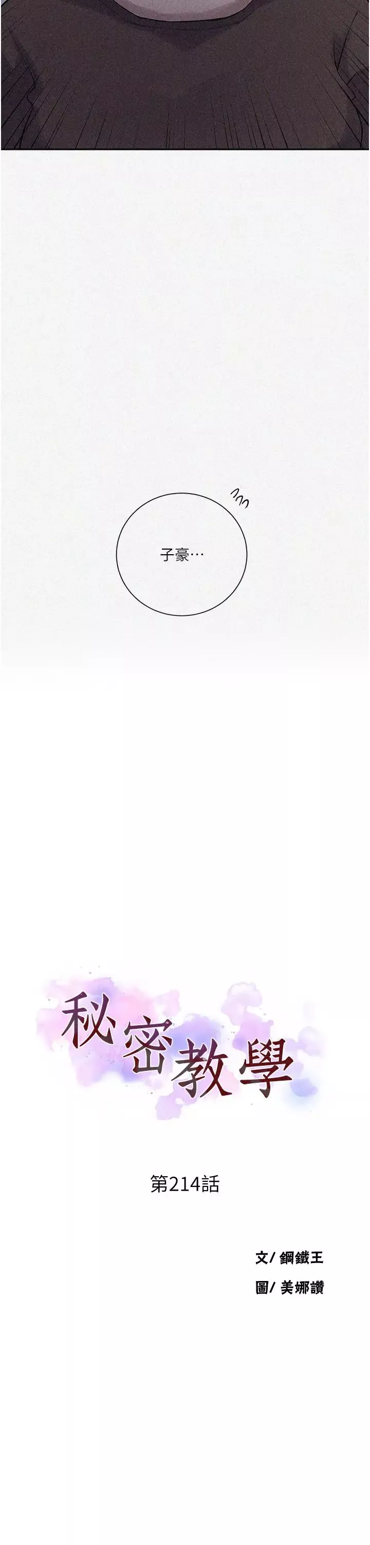秘密教学-第214话-解锁4P初体验 - 图片 2
