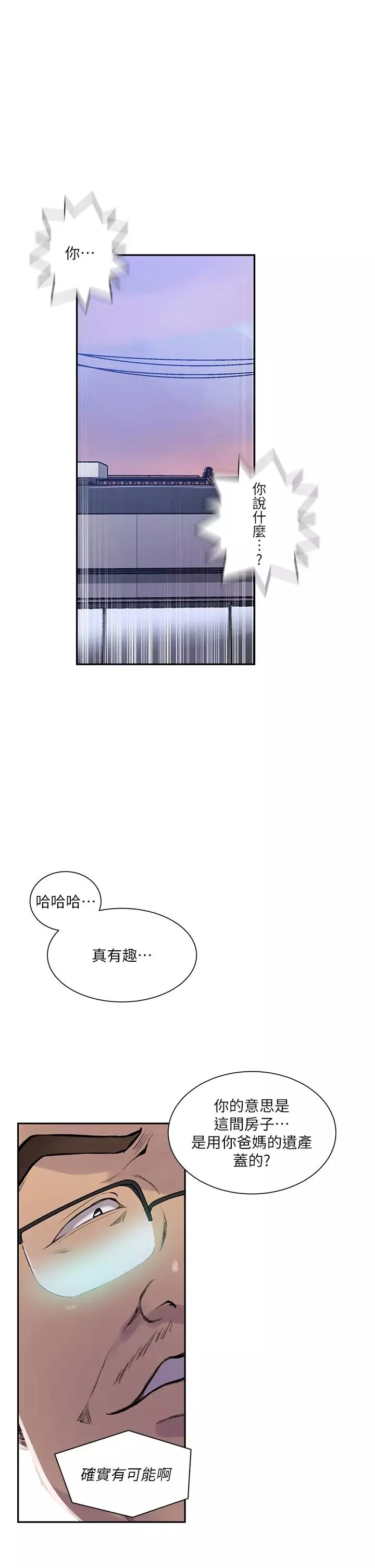秘密教学-第214话-解锁4P初体验 - 图片 4