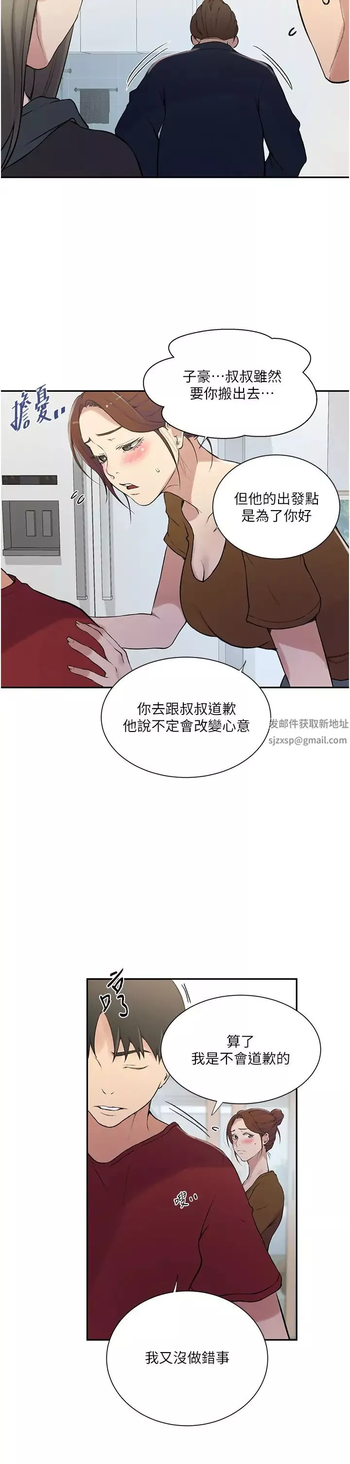秘密教学-第214话-解锁4P初体验 - 图片 9