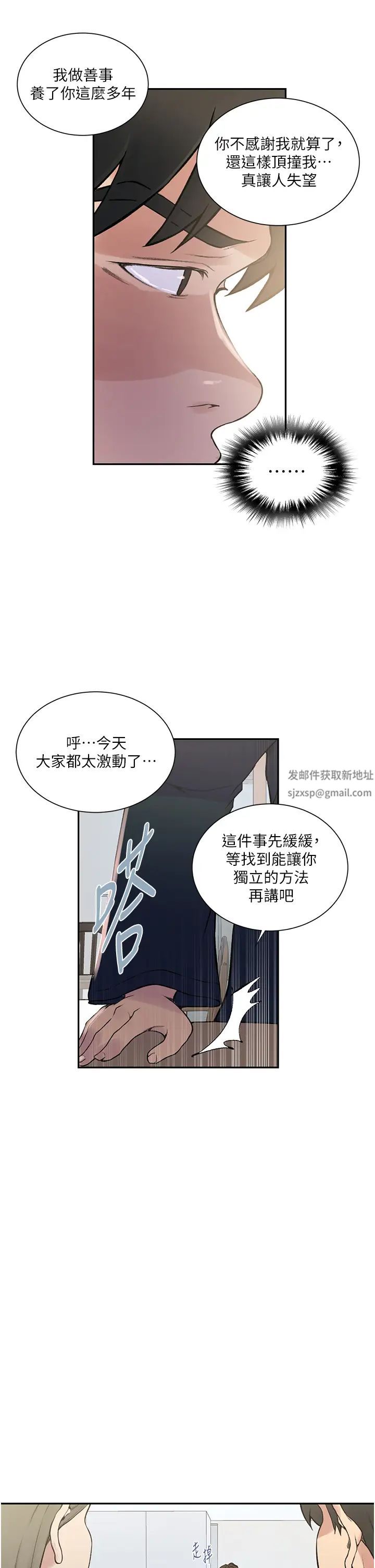 秘密教学第214话-解锁4P初体验