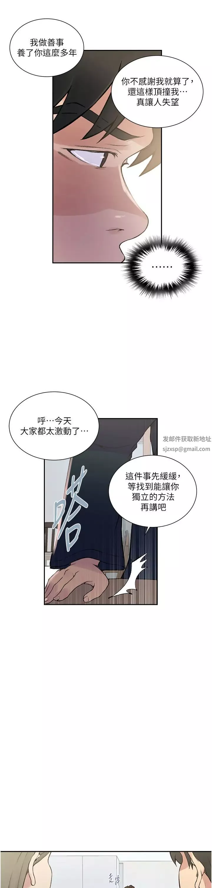 秘密教学-第214话-解锁4P初体验 - 图片 8