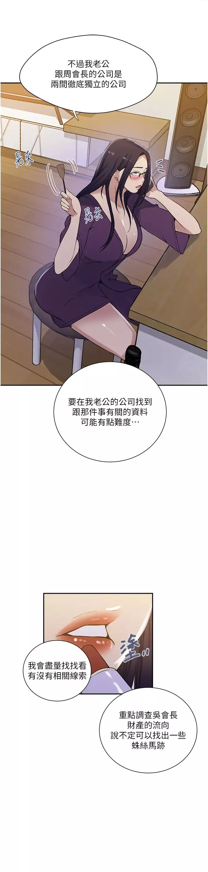 秘密教學第214話-解鎖4P初體驗