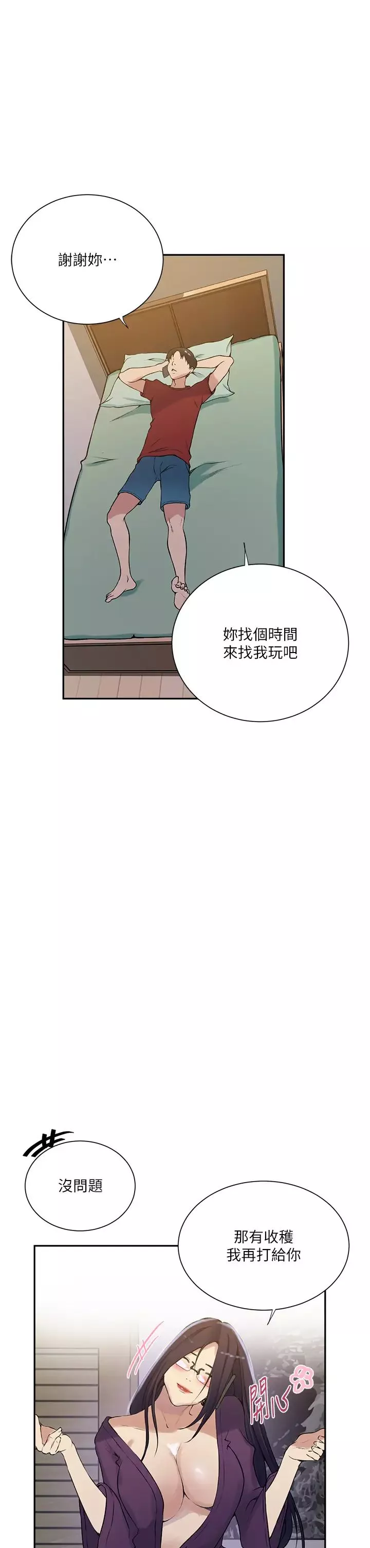 秘密教学-第214话-解锁4P初体验 - 图片 13
