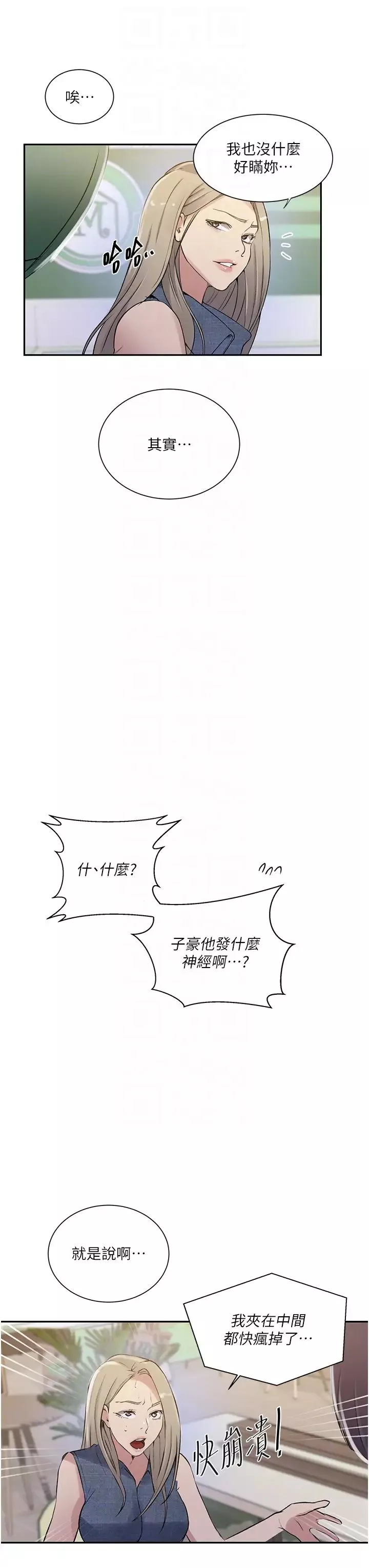 秘密教学-第214话-解锁4P初体验 - 图片 18