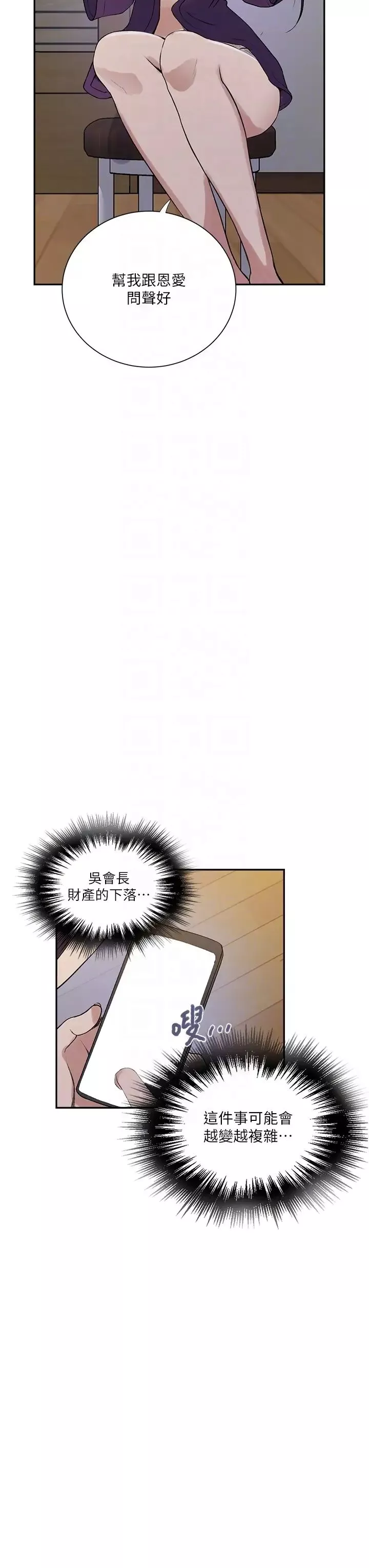 秘密教学-第214话-解锁4P初体验 - 图片 14