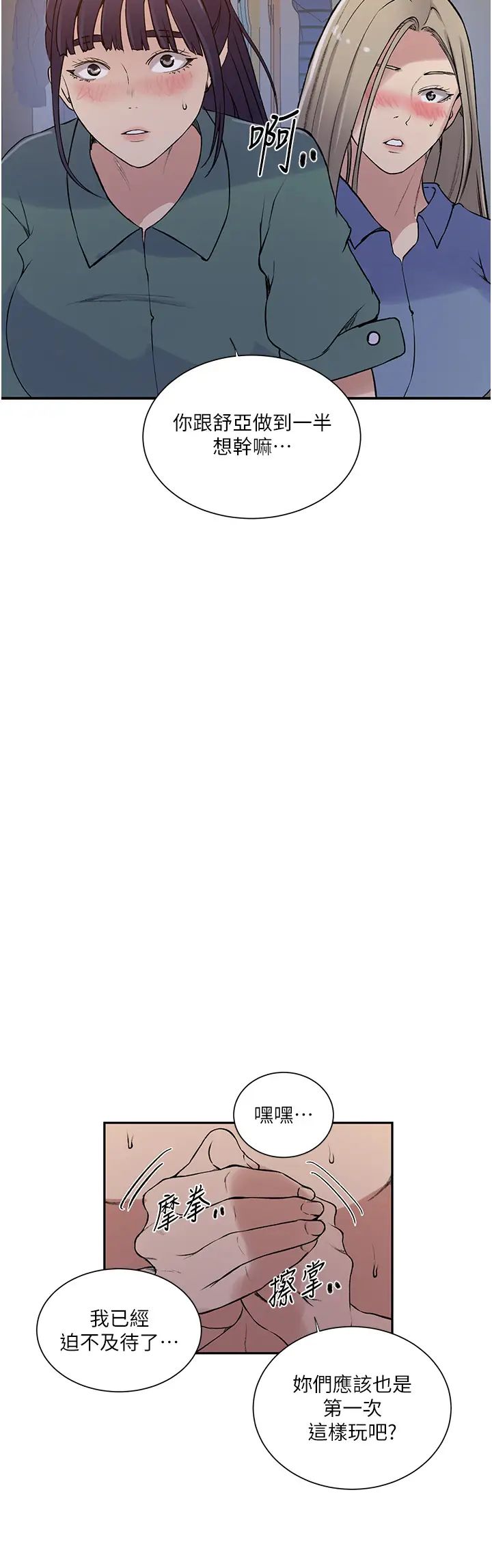 秘密教学第214话-解锁4P初体验