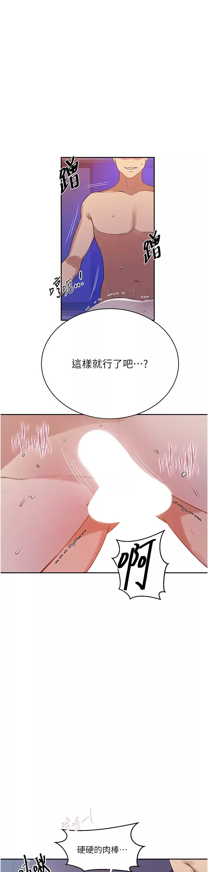 秘密教学-第215话-排队等子豪上 - 图片 8
