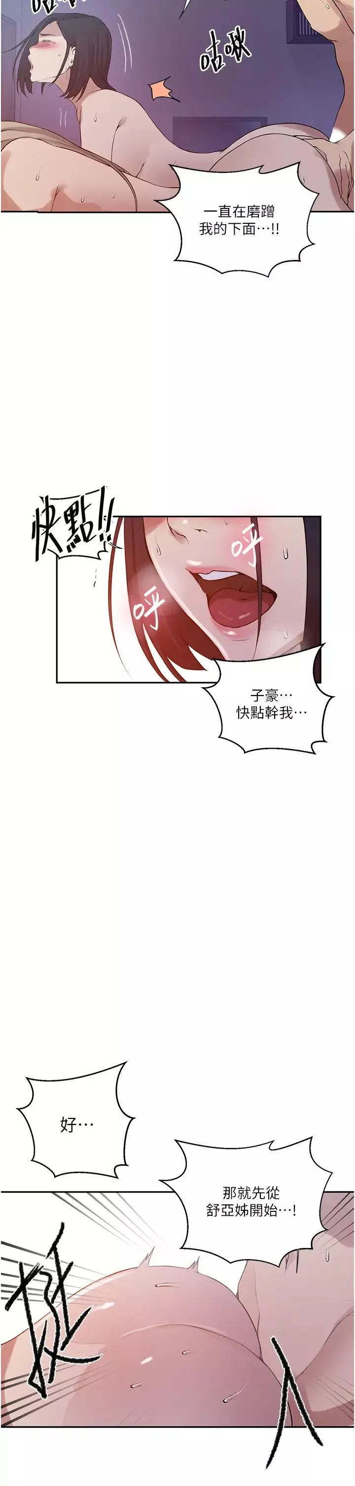 秘密教学-第215话-排队等子豪上 - 图片 9