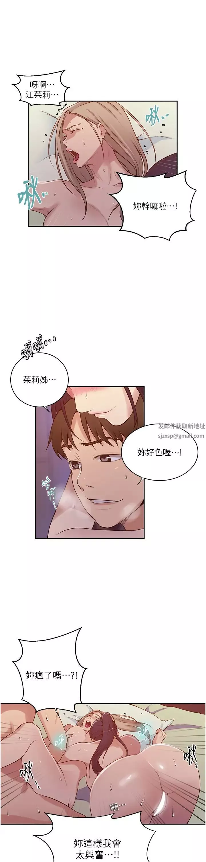 秘密教学-第215话-排队等子豪上 - 图片 23