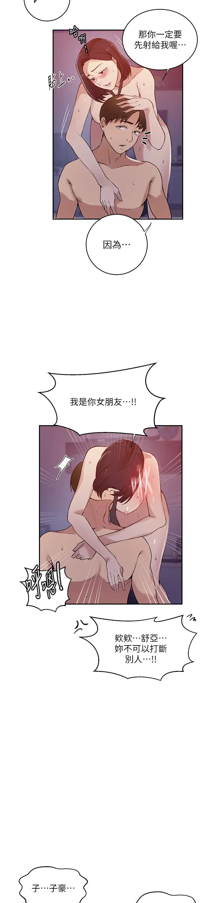 秘密教学第215话-排队等子豪上