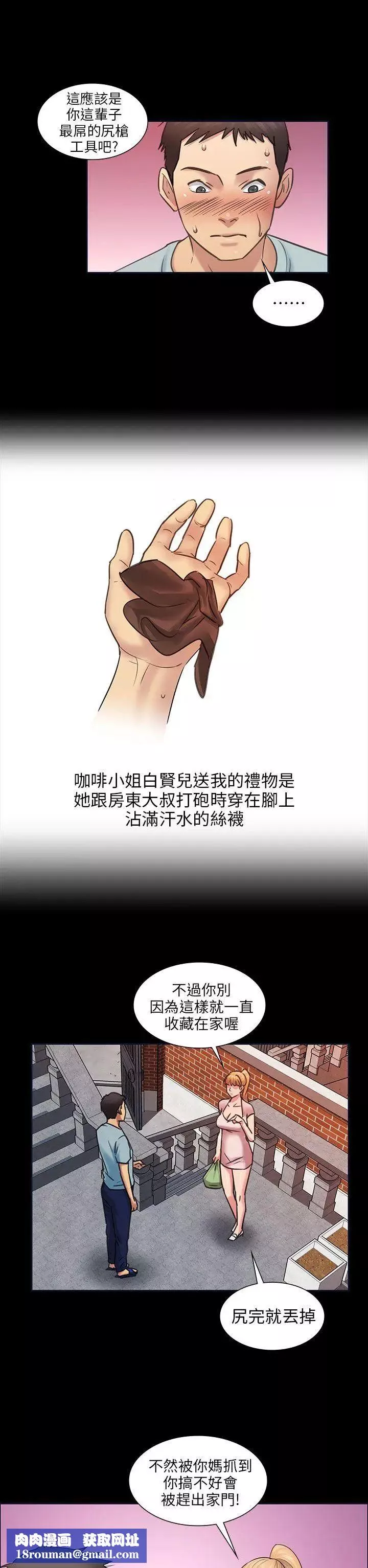 傀儡-第3话-少女与咖啡小姐 - 图片 19