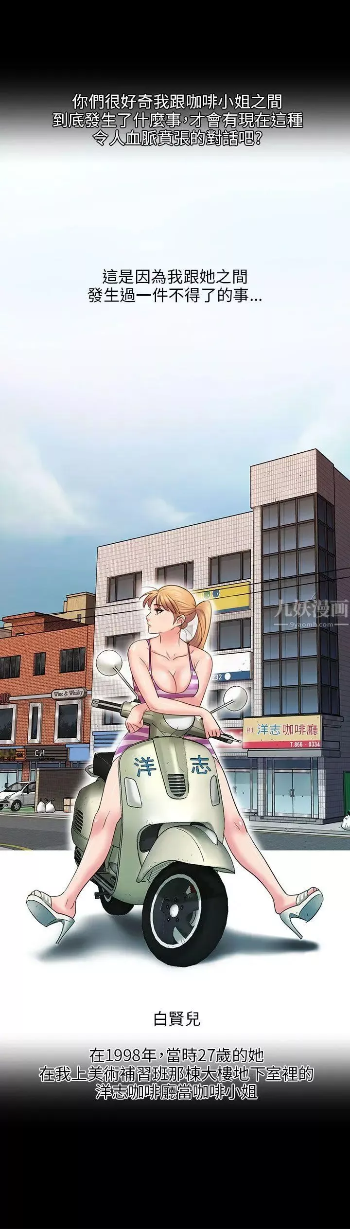 傀儡-第3话-少女与咖啡小姐 - 图片 21